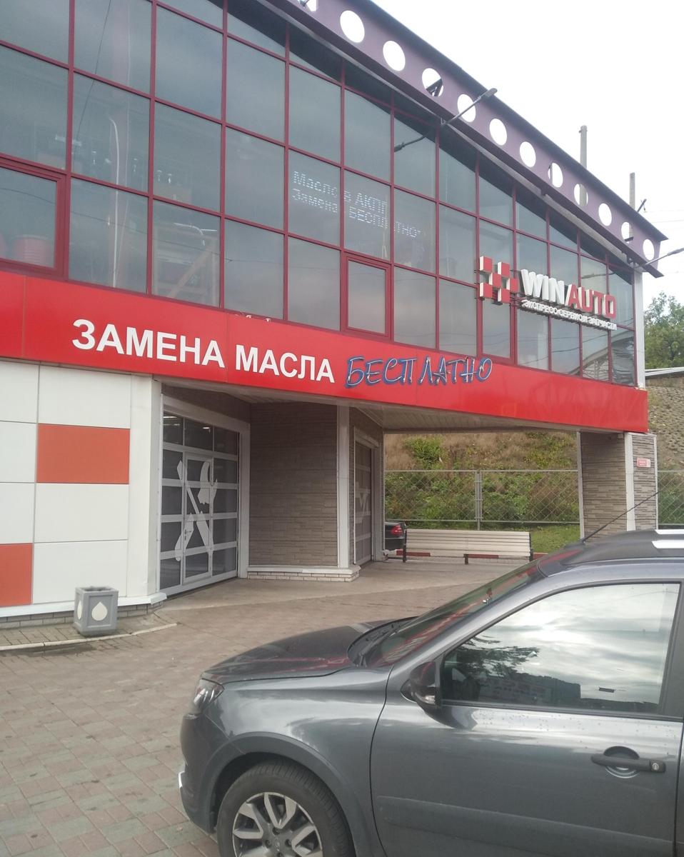 Winauto express лесной просп 78 фото Сервисный центр WinAuto-Express - ремонт электроники в Санкт-Петербурге, Лесная