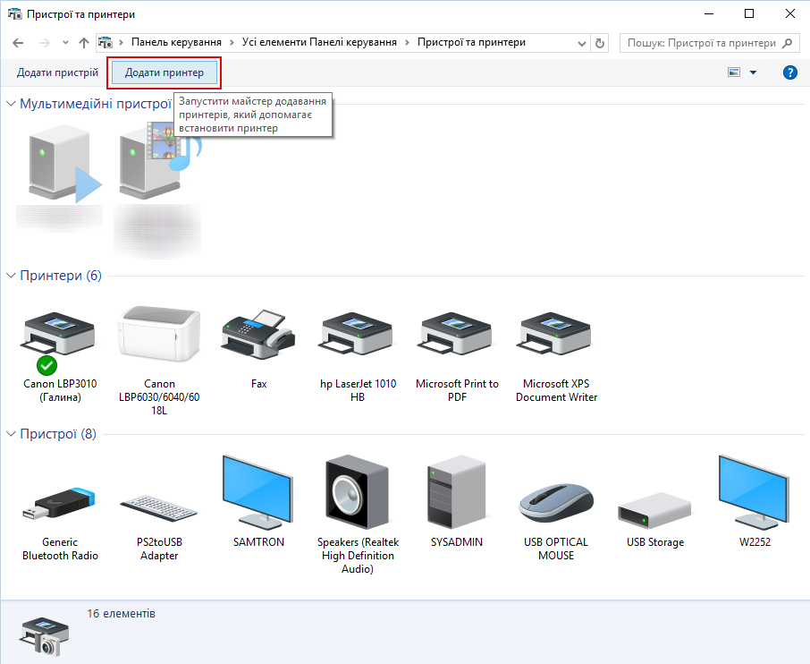 Window 10 подключение принтера Настройка печати по сети из-под Windows 10 Pro 64x на принтере HP LJ 1010, подкл