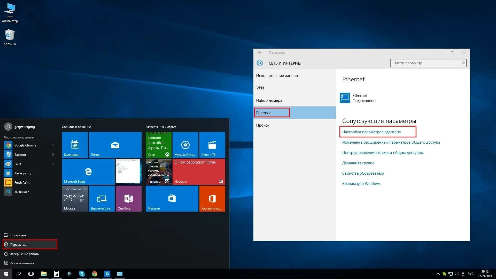 Windows 10 20 подключений Картинки КАК НАСТРОИТЬ ПК НА ВИНДОВС 10