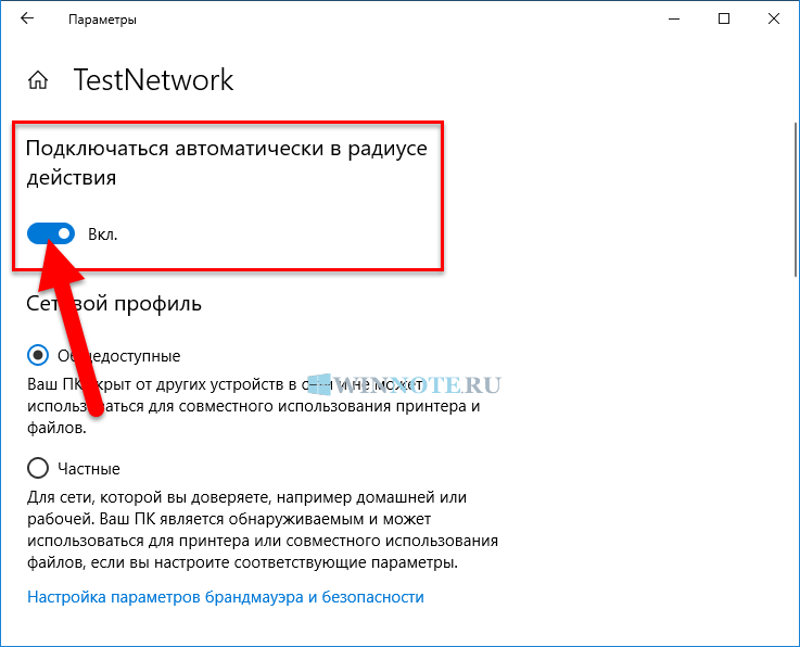Windows 10 автоматическое подключение Подключиться к сети автоматически