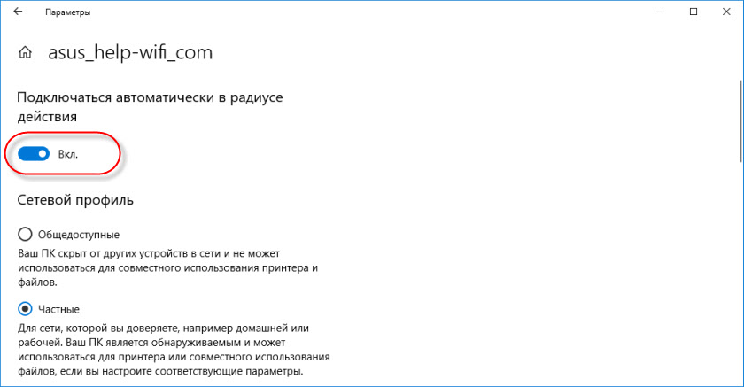 Windows 10 автоматическое подключение Windows 10 автоматически подключается к открытой WiFi сети, а не моей защищенной