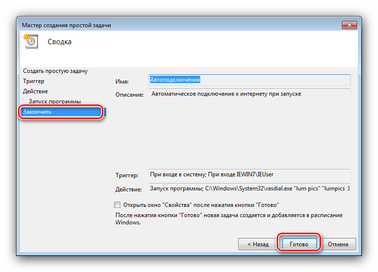 Windows 10 автоматическое подключение Автоматическое подключение к интернету при входе оригинально