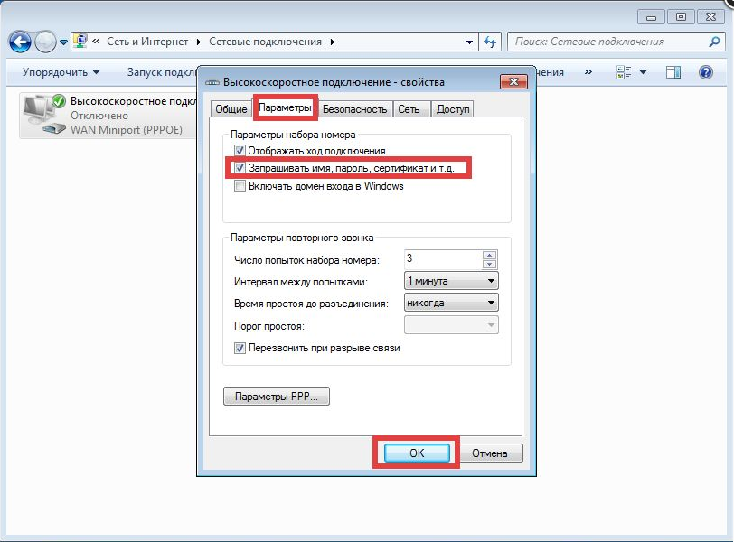 Windows 10 автоматическое подключение Настройка Автоматического Подключения к Интернету при загрузке Windows