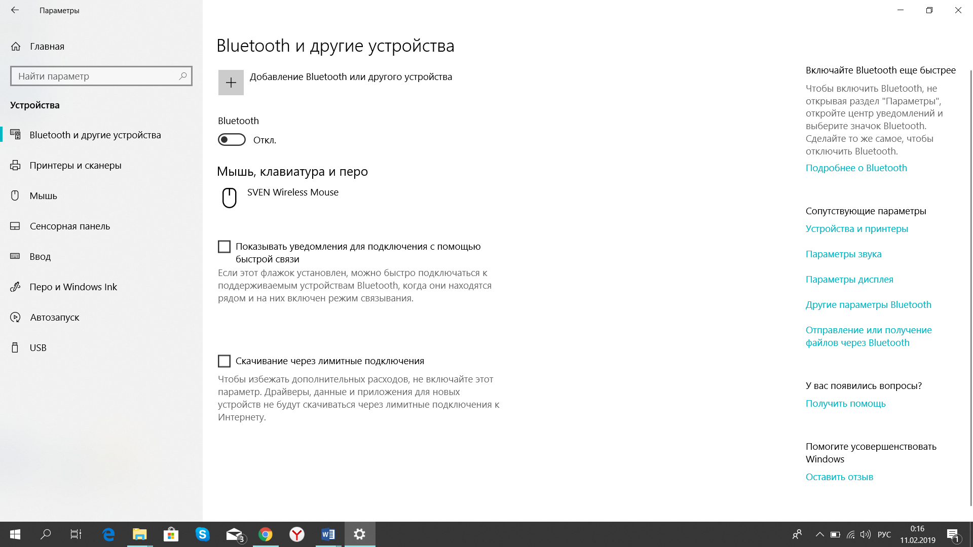 Windows 10 bluetooth разрешить подключение устройства 3. Bluetooth и другие устройства Блог о России bcb.su