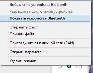 Windows 10 bluetooth разрешить подключение устройства Windows 8 - 4PDA