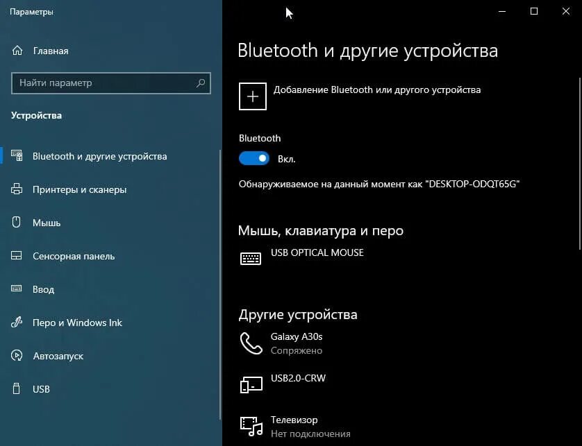 Windows 10 bluetooth разрешить подключение устройства Как использовать ноутбук с Windows 10 в качестве Bluetooth динамика. G-ek.com