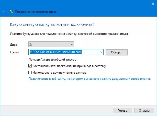 Windows 10 диагностика входящих подключений Как подключить сетевой диск в Windows 10