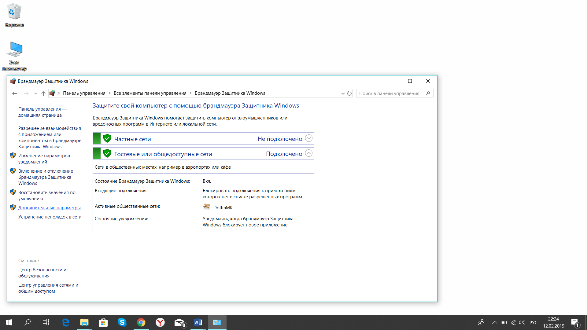 Windows 10 диагностика входящих подключений Как подключить виндовс 10 на компьютер
