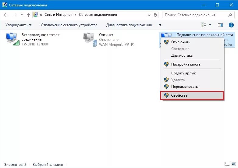 Windows 10 где сетевые подключения Локальная сеть по wifi windows 10