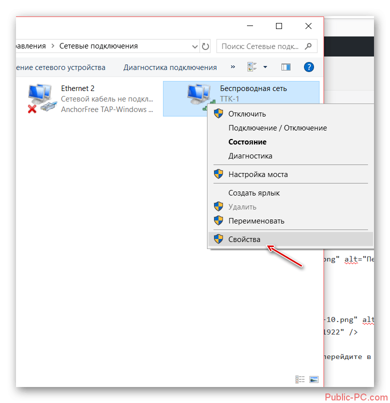Windows 10 где сетевые подключения Выполнить сетевые подключения