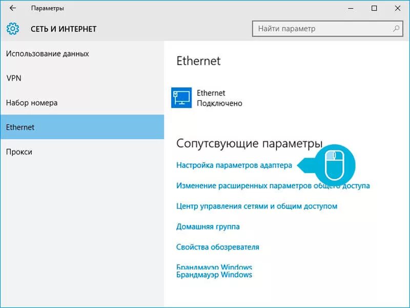 Windows 10 где сетевые подключения АО "Росин.тел" - Настройка сетевого подключения Windows 10