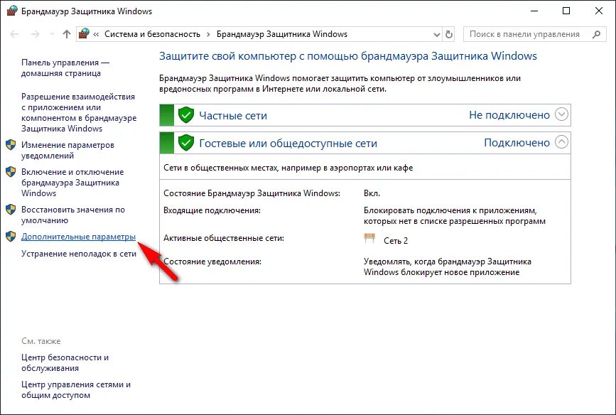 Windows 10 как запретить подключение Как запретить программе доступ в Интернет используя Брандмауэр Windows 10