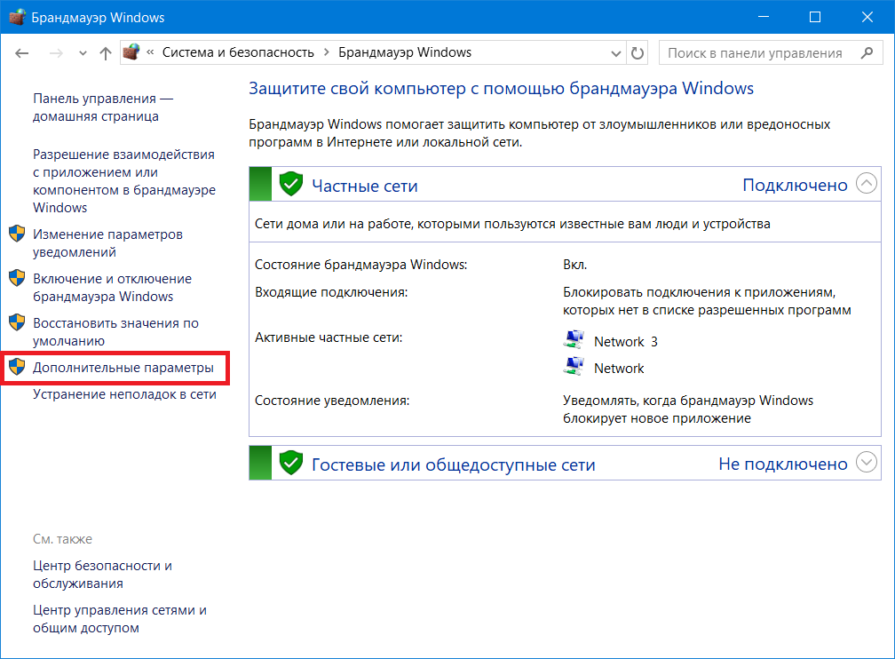 Windows 10 как запретить подключение Как запретить программе доступ в интернет