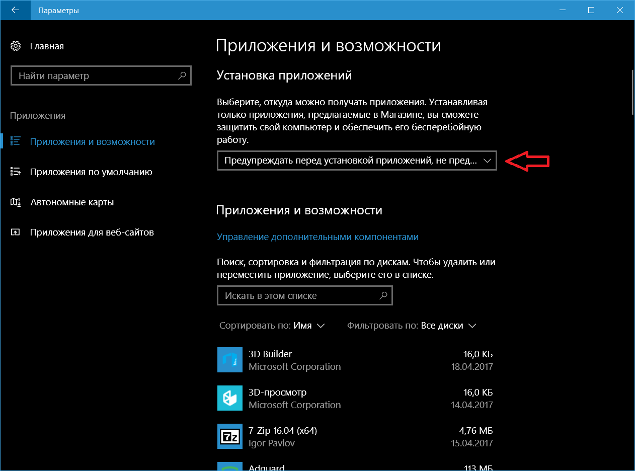 Windows 10 как запретить подключение Как запретить установку приложений в Windows 10