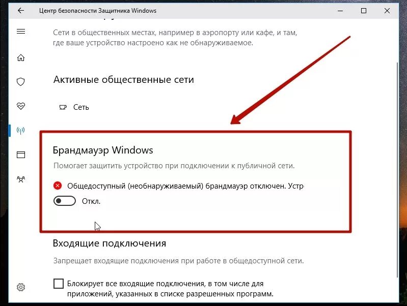 Windows 10 как запретить подключение Подключить запрет
