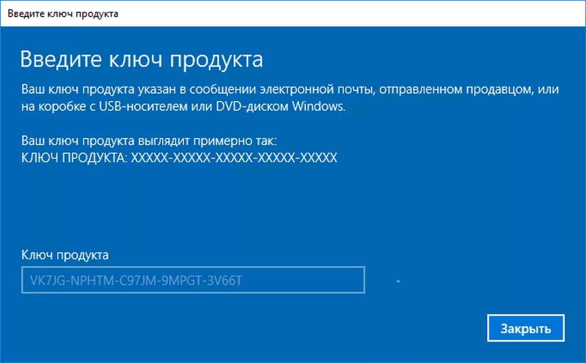 Windows 10 код подключения Универсальный ключ Windows 10 для обновления с Windows 10 Home до Windows 10 Pro