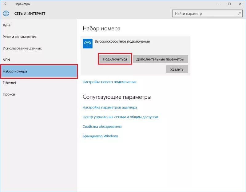 Windows 10 код подключения Настройки ОС - Интернет провайдер РайON