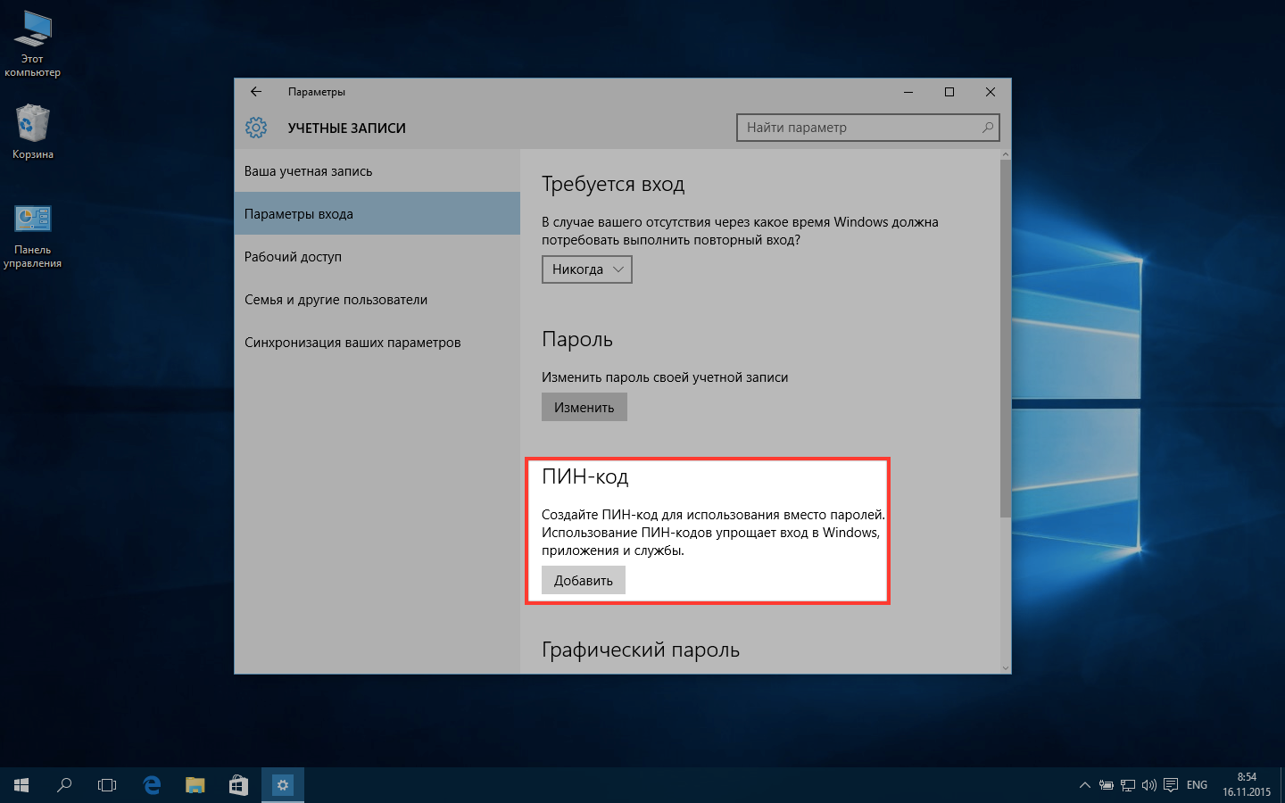 Windows 10 код подключения Как включить авторизацию по ПИН-коду в Windows 10 и зачем это нужно - Лайфхакер