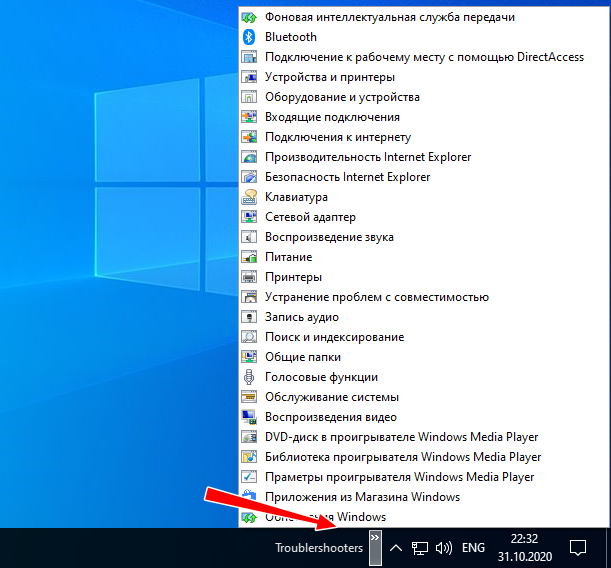 Windows 10 количество одновременных подключений Как в Windows 10 организовать быстрый доступ к средству устранения неполадок Бел