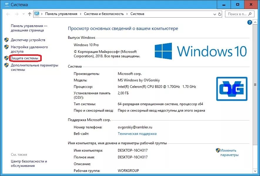 Windows 10 количество подключений Сколько места занимает точка восстановления Windows 10 Все возможности Windows 1