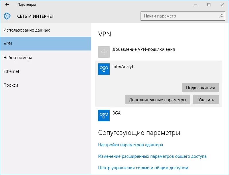 Windows 10 количество сетевых подключений Windows 10: Сферический VPN в вакууме. - DRIVE2