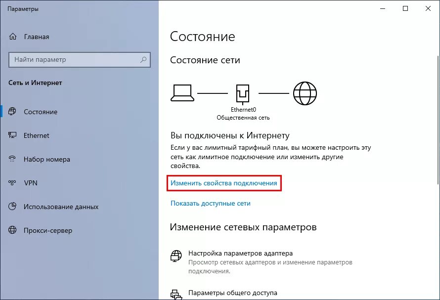 Windows 10 количество сетевых подключений Как изменить тип сети Windows 10