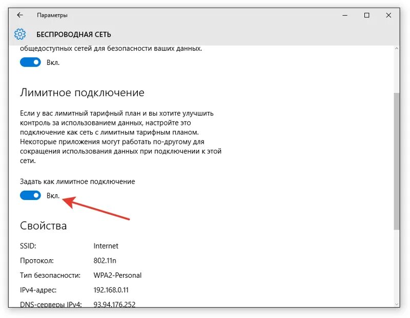 Windows 10 лимитное подключение вай фая Ответы Mail.ru: КАК "ПРИРУЧИТЬ" WINDOWS 10 (отключить обновления и перезагрузку)