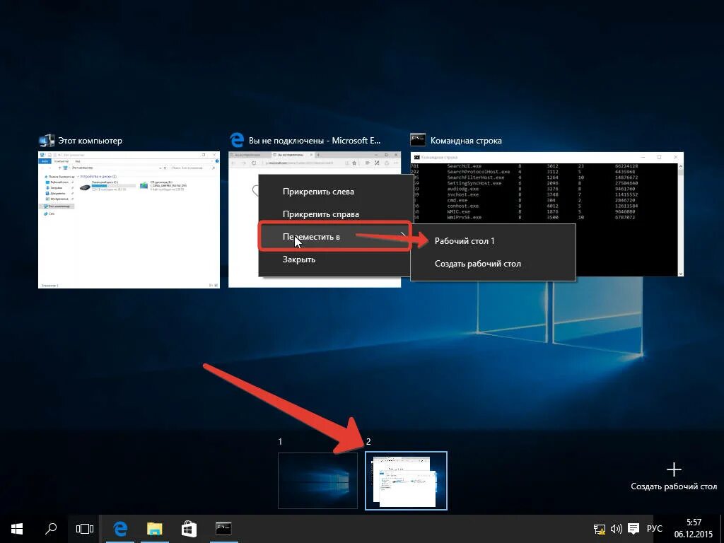 Windows 10 множественные подключения Виртуальные рабочие столы в Windows 10