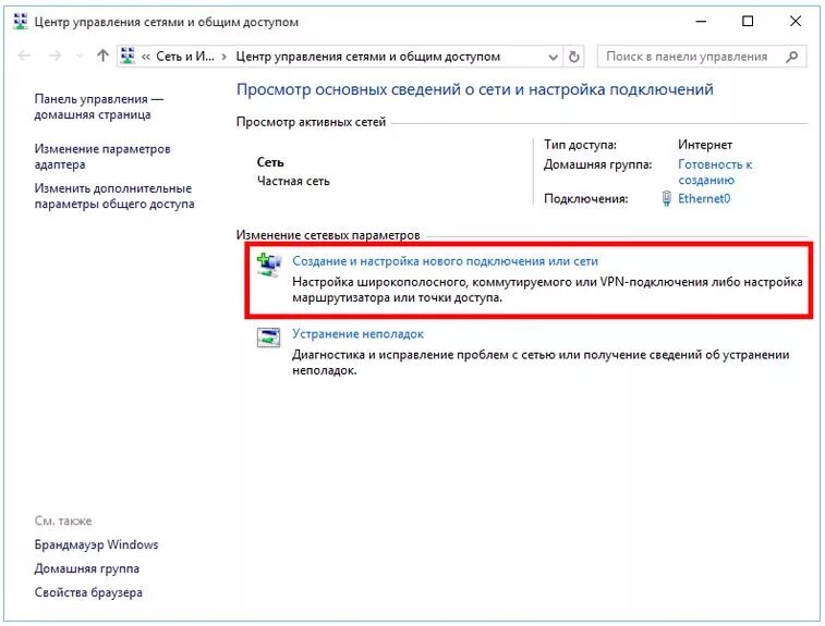 Windows 10 настройка нового подключения Настройка интернета на Windows 10 Ростелеком