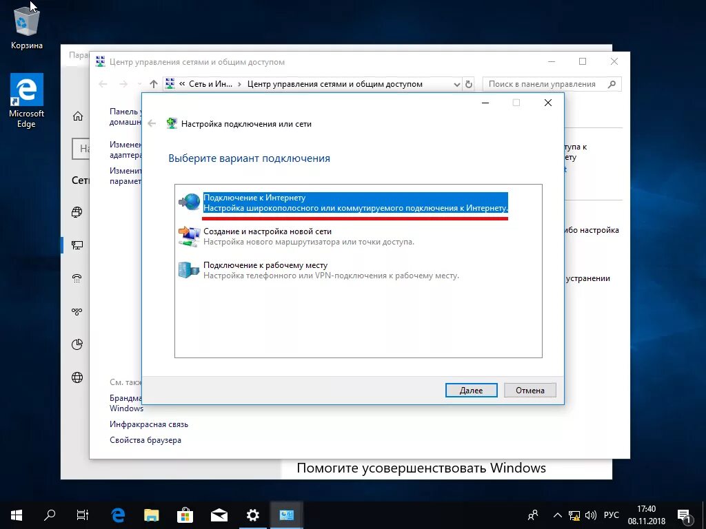 Windows 10 настройка нового подключения Настройка PPPoE подключения Windows 10