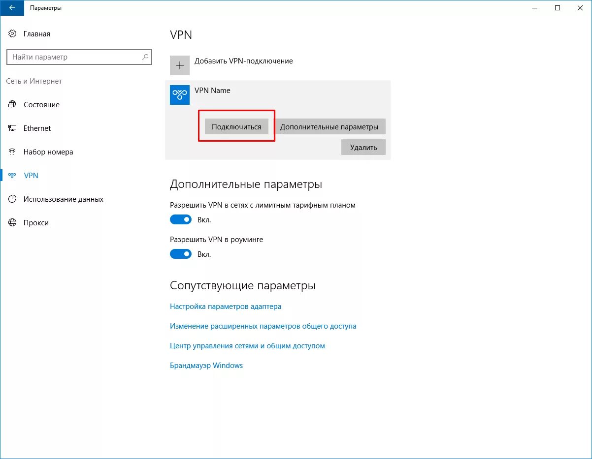 Windows 10 настройка vpn подключения Настройка VPN в Windows
