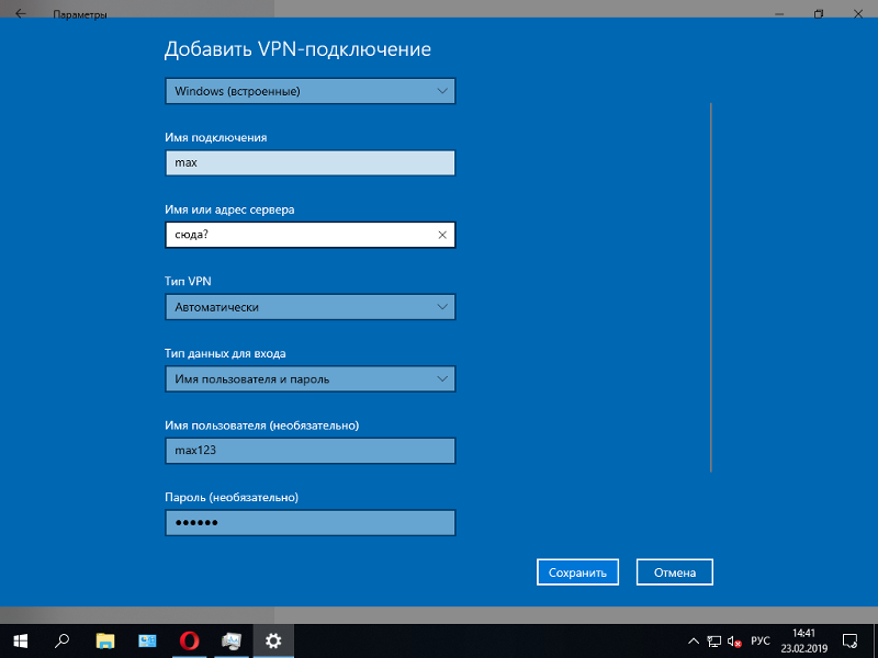 Windows 10 настройка vpn подключения Ответы Mail.ru: Что надо вписывать? VPN WINDOWS 10