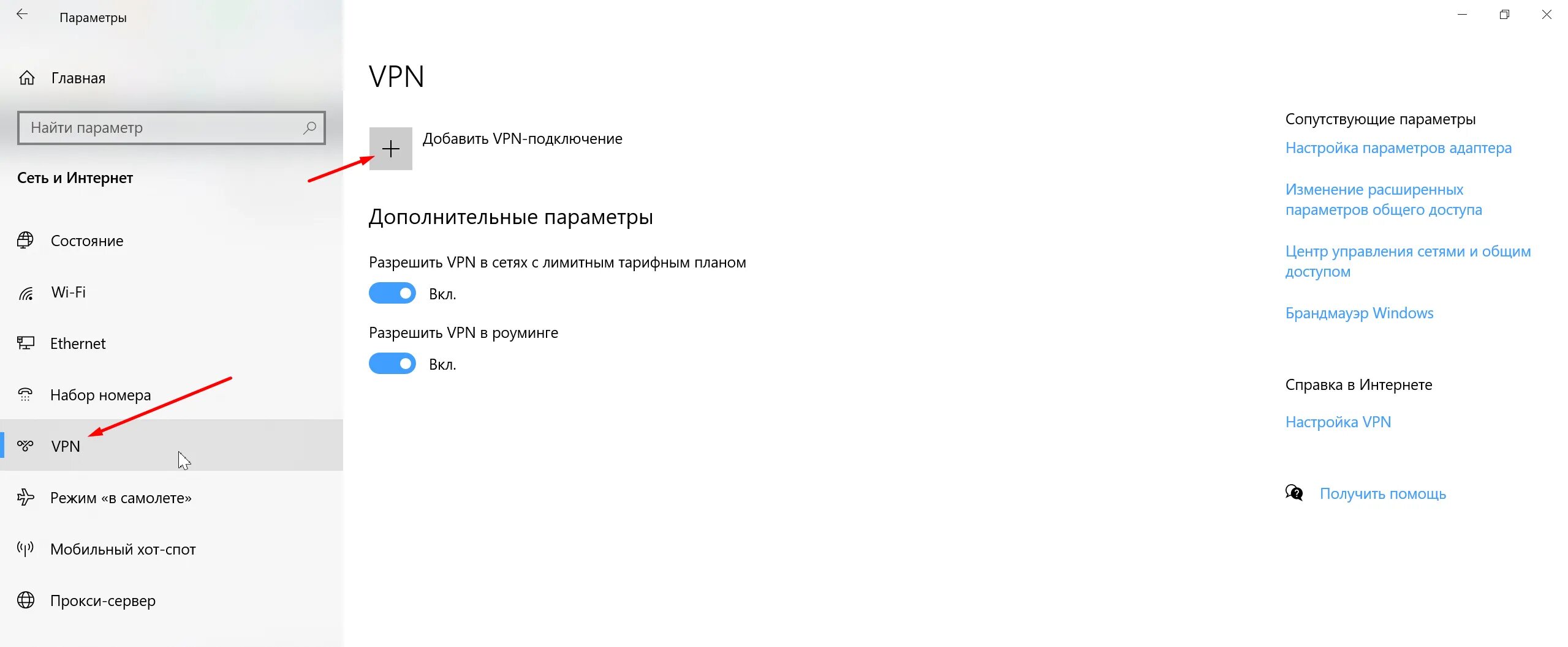 Windows 10 настройка vpn подключения Картинки КАК ВКЛЮЧИТЬ СКРИНШОТЫ В WINDOWS 10