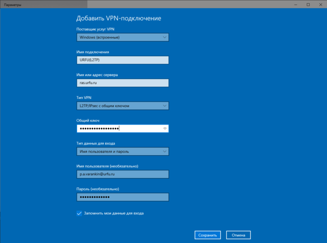Windows 10 настройка vpn подключения Настройка VPN соединения Windows 10 (L2TP)