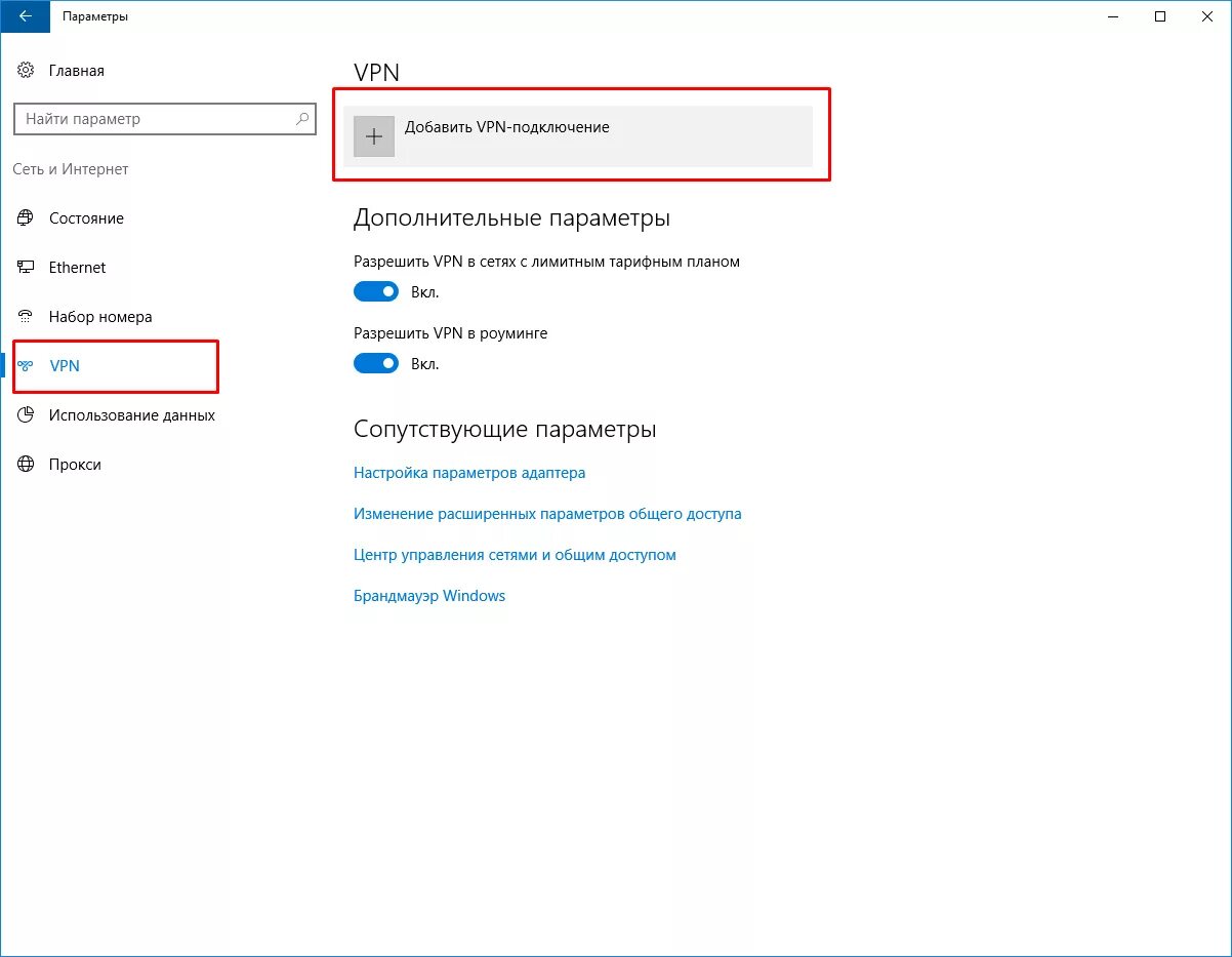 Windows 10 настройка vpn подключения Настройка VPN в Windows