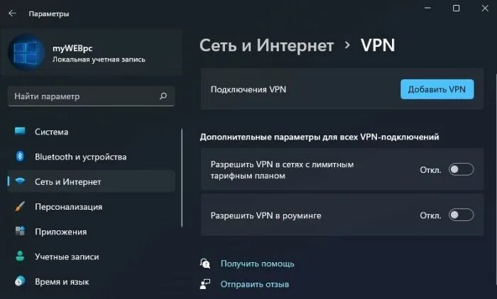 Windows 10 настройка vpn подключения VPN Windows 11: как включить на компьютере и его настройка
