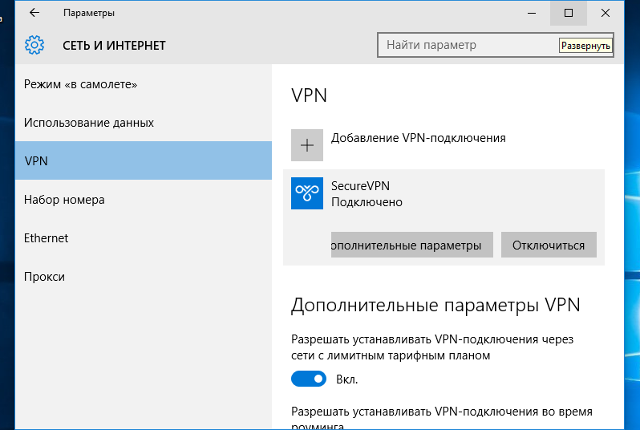Windows 10 настройка vpn подключения SecureVPN Настройка PPTP VPN соединения в Windows designinte.com