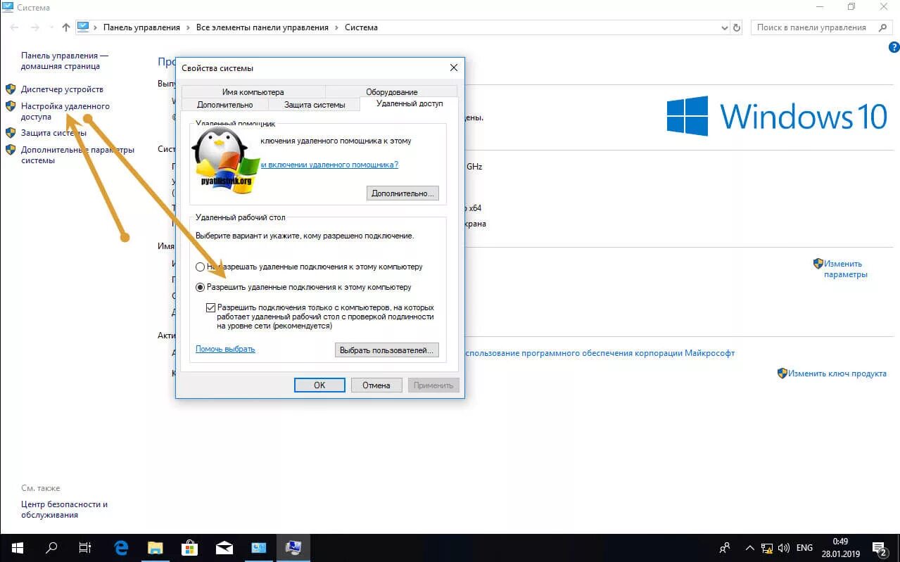 Windows 10 не активно разрешить удаленное подключение Включить RDP Windows удаленно и локально, за минуту Настройка серверов windows и