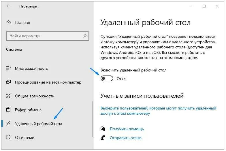 Windows 10 не активно разрешить удаленное подключение Windows 10 снять только чтение