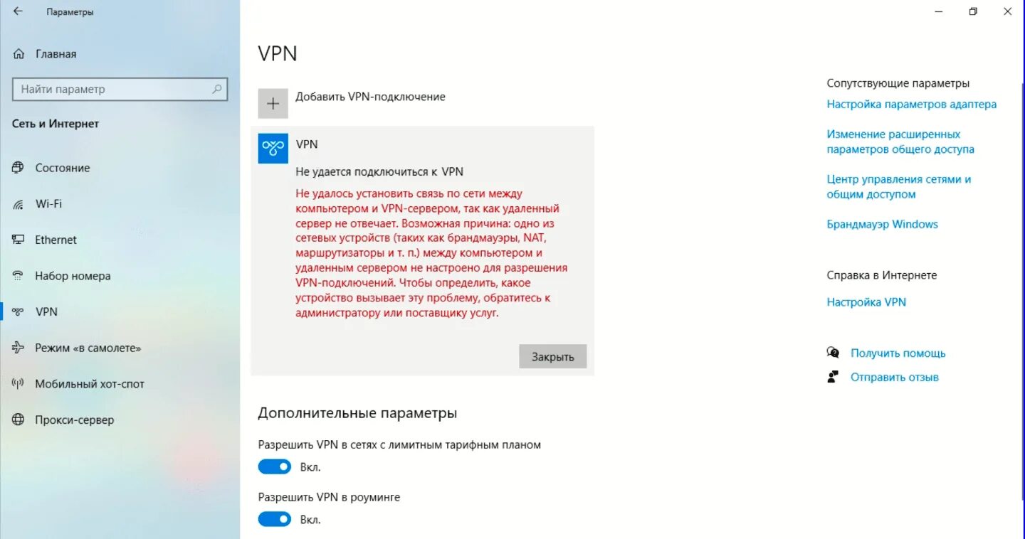 Windows 10 не работает vpn подключение Windows 10 не подключается к VPN серверу по L2TP/IPSec. В чём причина и как испр