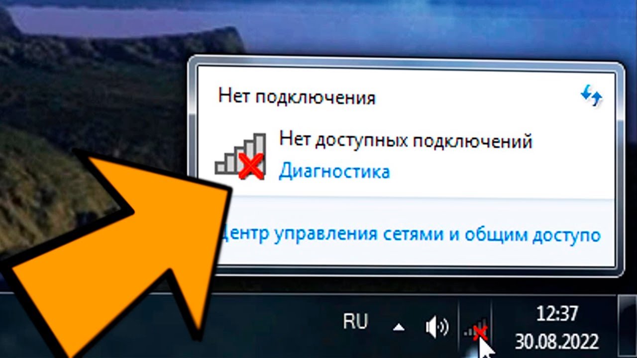 Windows 10 нет доступных подключений Нет доступных подключений Windows 7.Не работает Wi-Fi.Пропал вай фай - YouTube