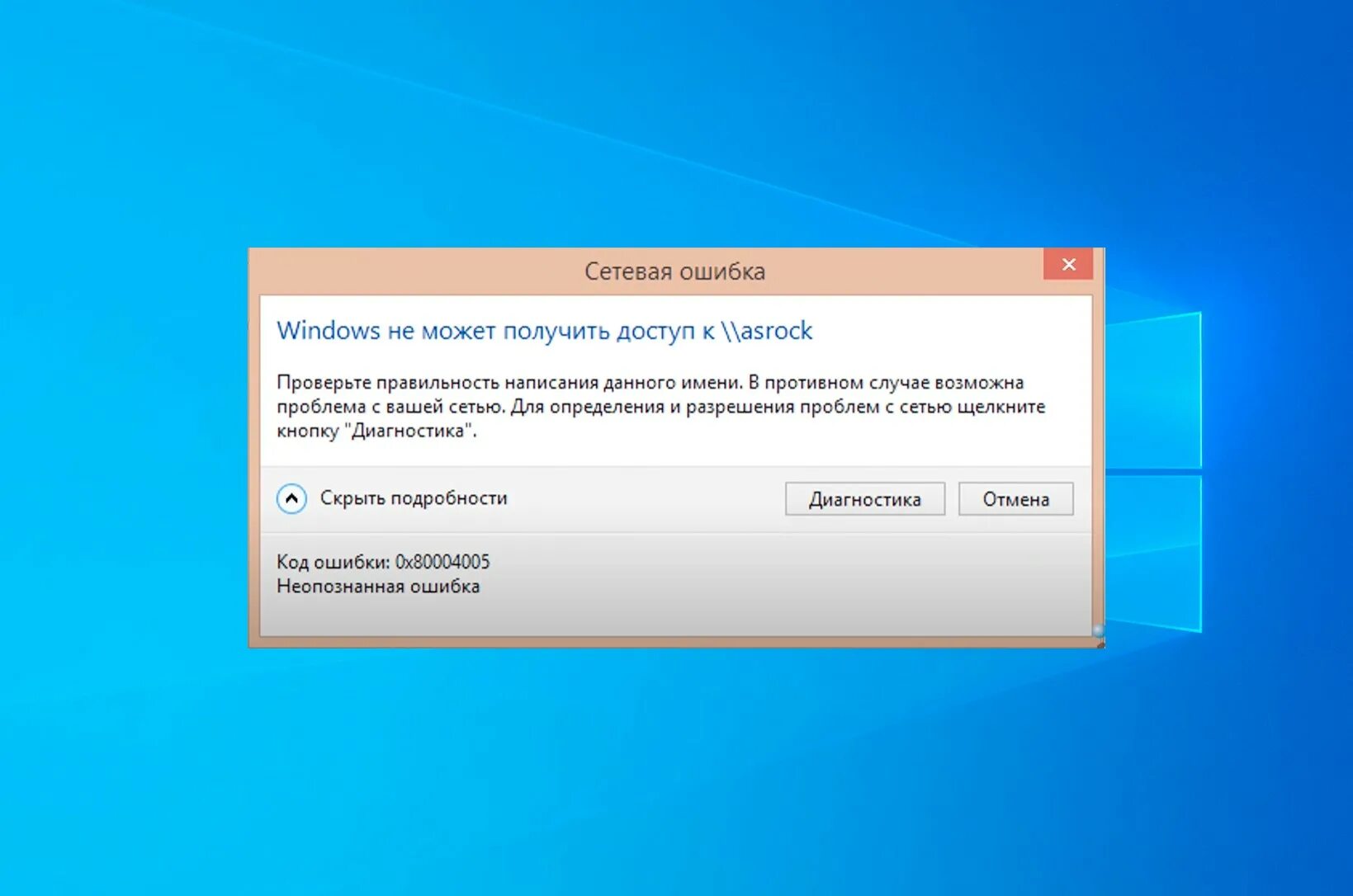 Windows 10 ошибка подключения к сети Ошибка Windows не может получить доступ к сетевой папке - WIFIELEK.RU