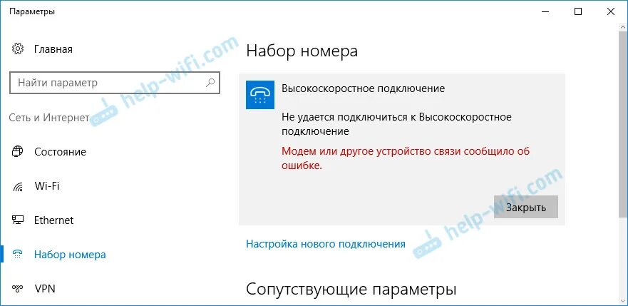 Windows 10 ошибки подключения интернета Ошибка 651 при подключении к интернету в Windows 10, 8, 7