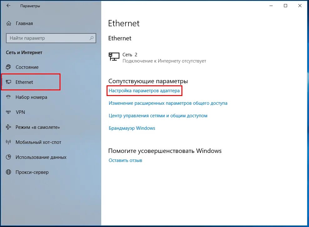 Windows 10 отсутствует подключение Настройка локального соединения для Windows 10