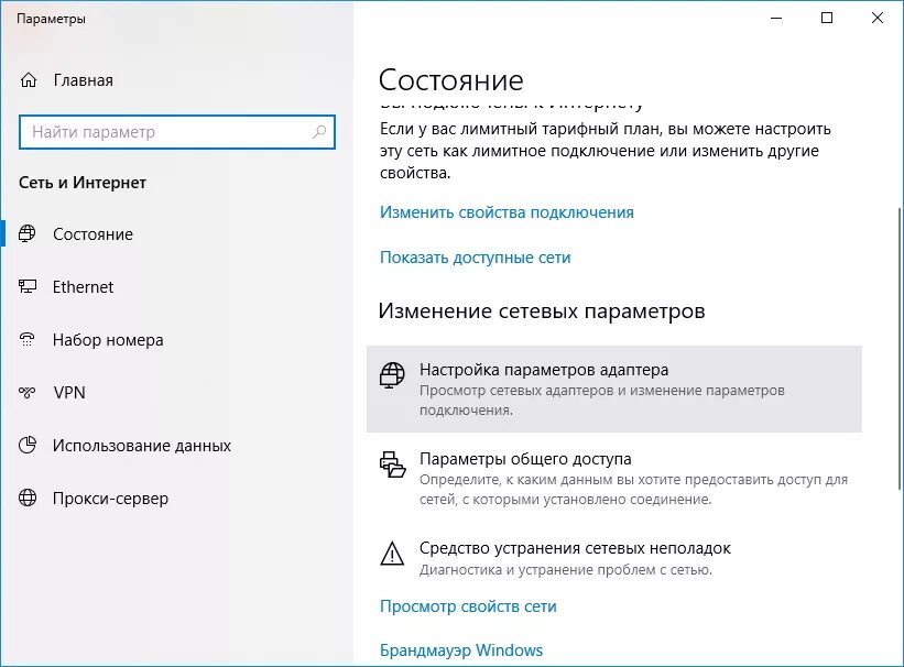 Windows 10 отсутствует подключение Yarilo PRO - Настройка IP адреса сетевой карты в Windows 10