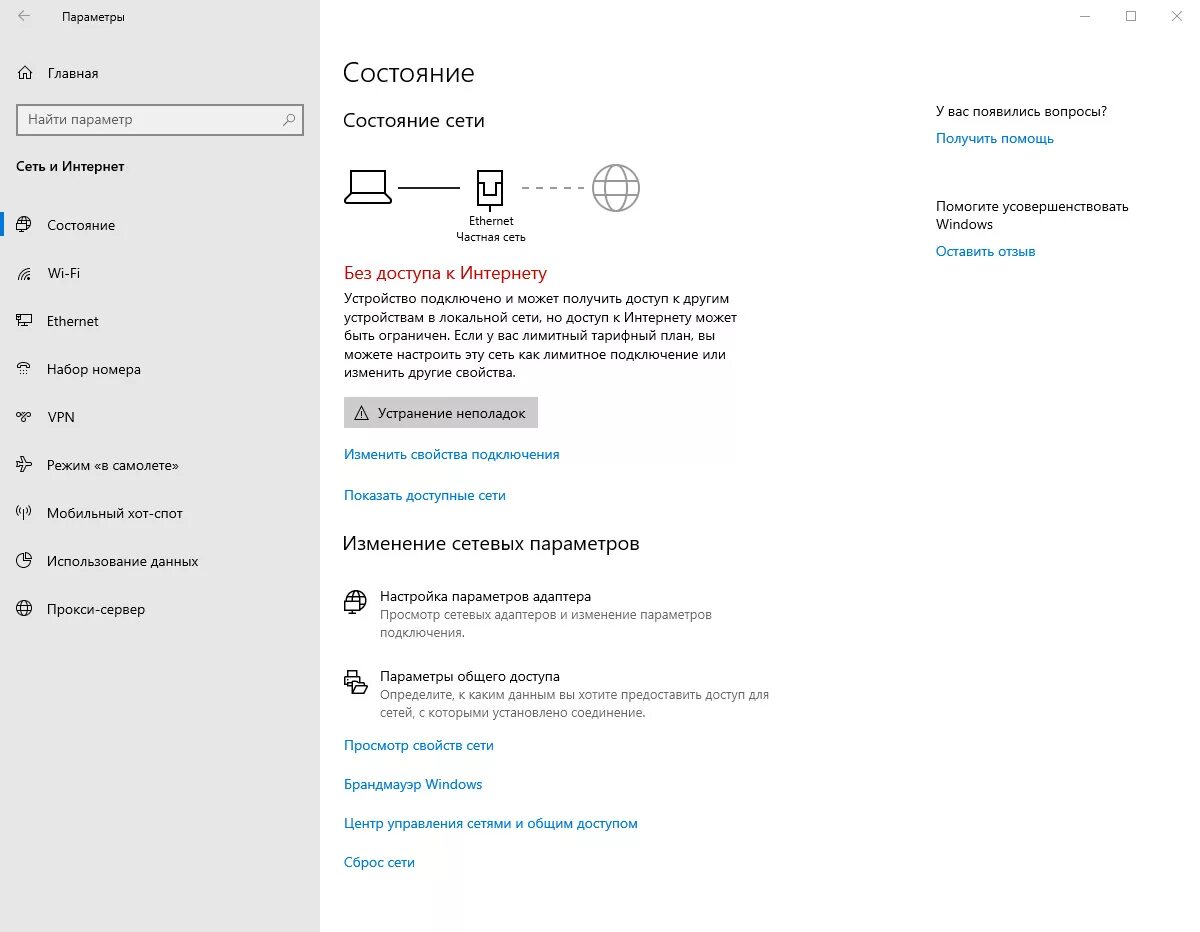 Windows 10 отсутствует подключение к сети Подключение интернета для приложений Windows 10 - Сообщество Microsoft