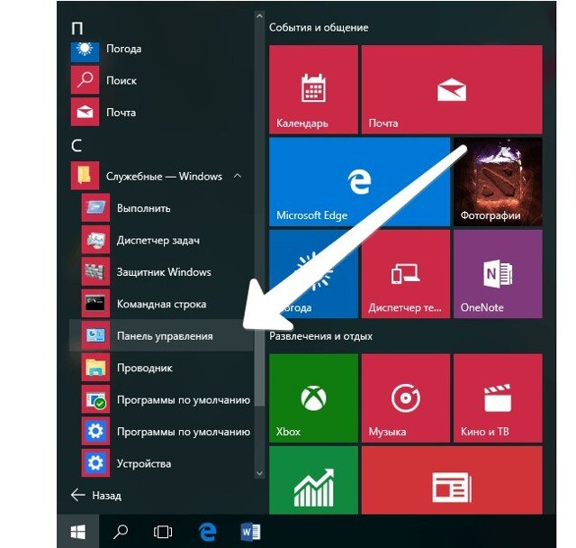 Windows 10 панель подключения Оптимизация Windows 10. Детально, наглядно, доступно каждому. Luxury-GadGet.TM Д