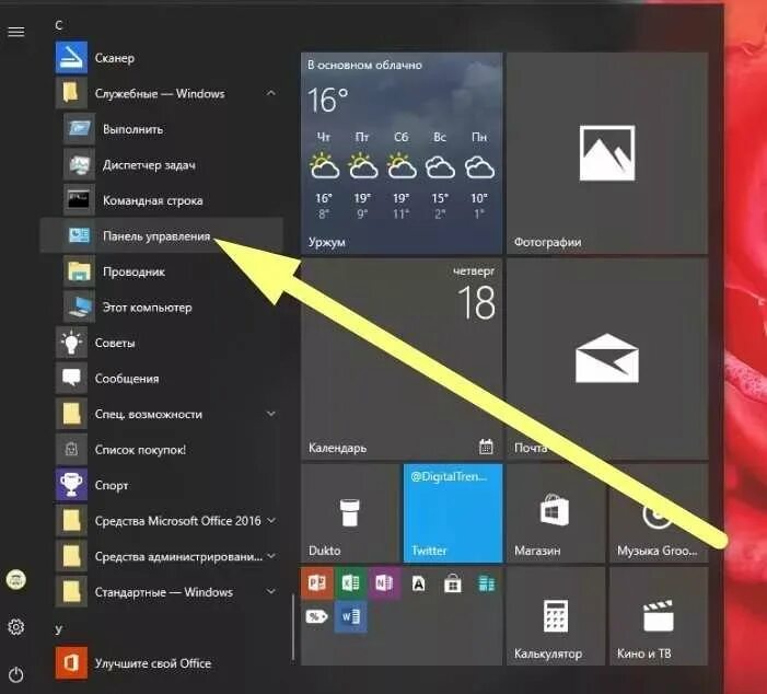 Windows 10 панель подключения Как открыть панель управления в Windows 10?