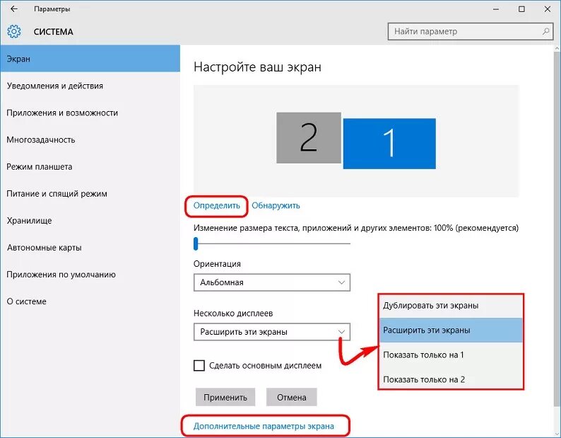 Windows 10 подключение 2 мониторов Как подключить второй монитор на компьютере