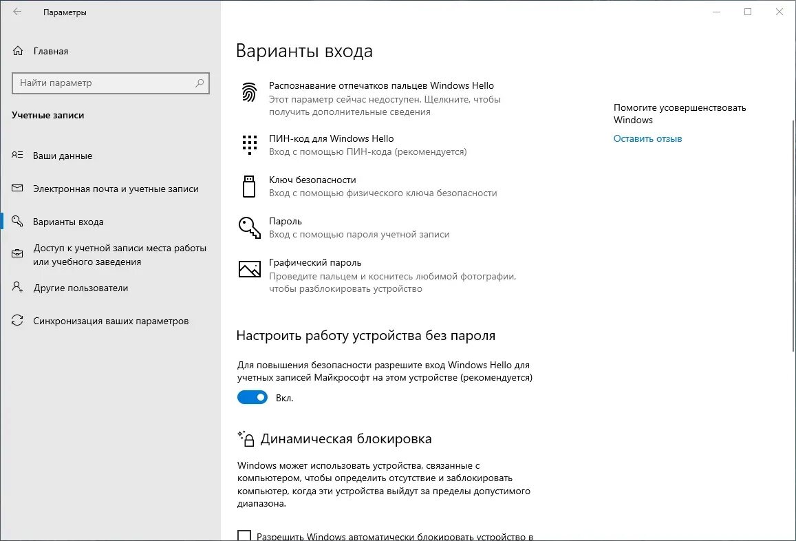 Windows 10 подключение без пароля Windows 10 build 18936 (20H1): Работа с аккаунтом Microsoft без пароля, "Экран т